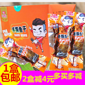杨记小帅哥湖南特产手撕鱼干20包整盒鱼排网红零食麻辣香辣味