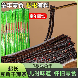 林仔1根豆角干味辣条调味面制品儿时怀旧校园宿舍休闲小零食