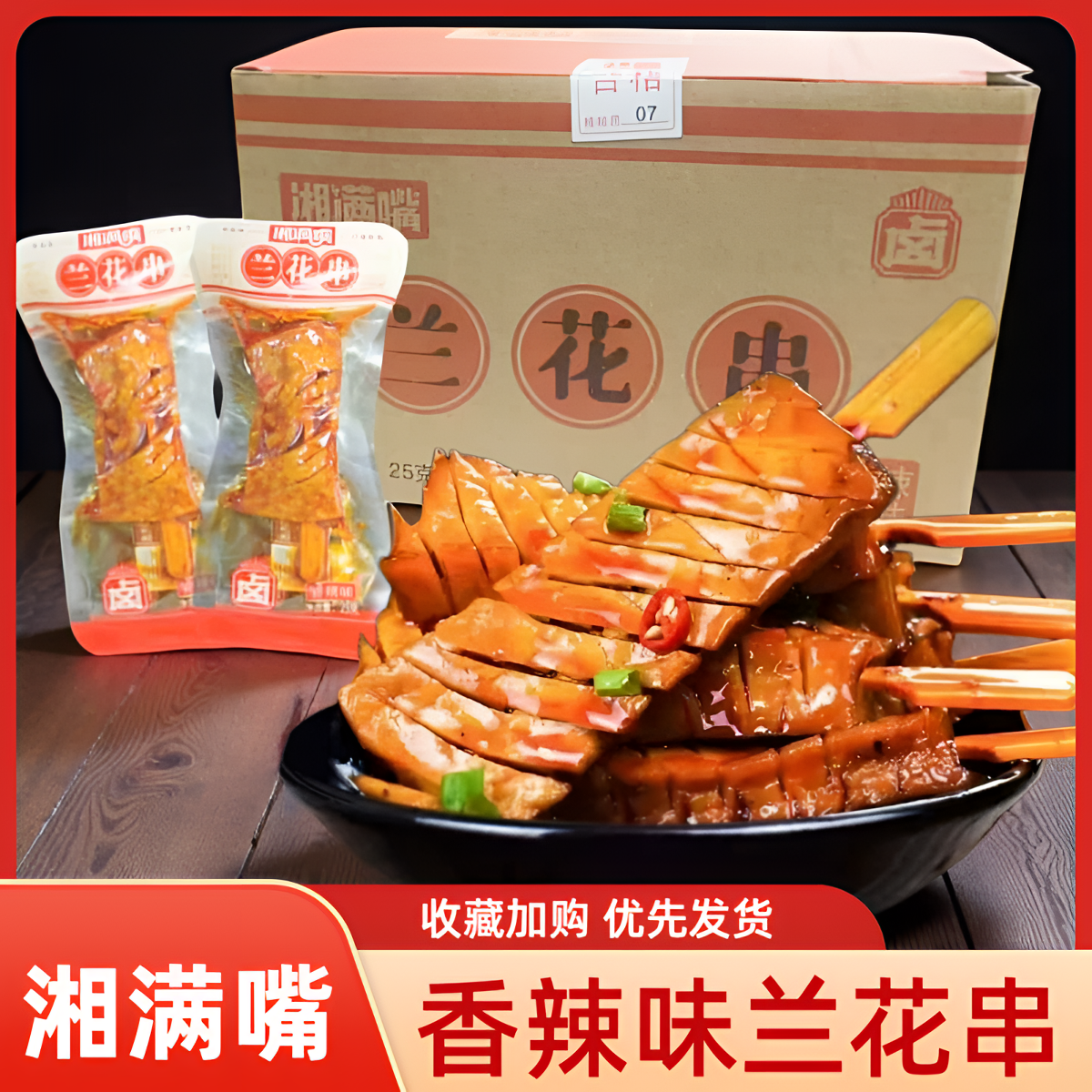 湘满嘴兰花串湖南武冈特产25克香辣豆腐干麻辣零食小吃休闲即食