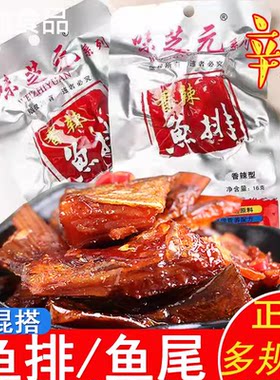 湖南特产味芝元鱼排香辣鱼尾巴味之元鱼尾猛辣型休闲办公网红零食