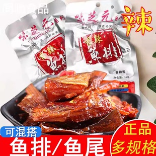 湖南特产味芝元鱼排香辣鱼尾巴味之元鱼尾猛辣型休闲办公网红零食