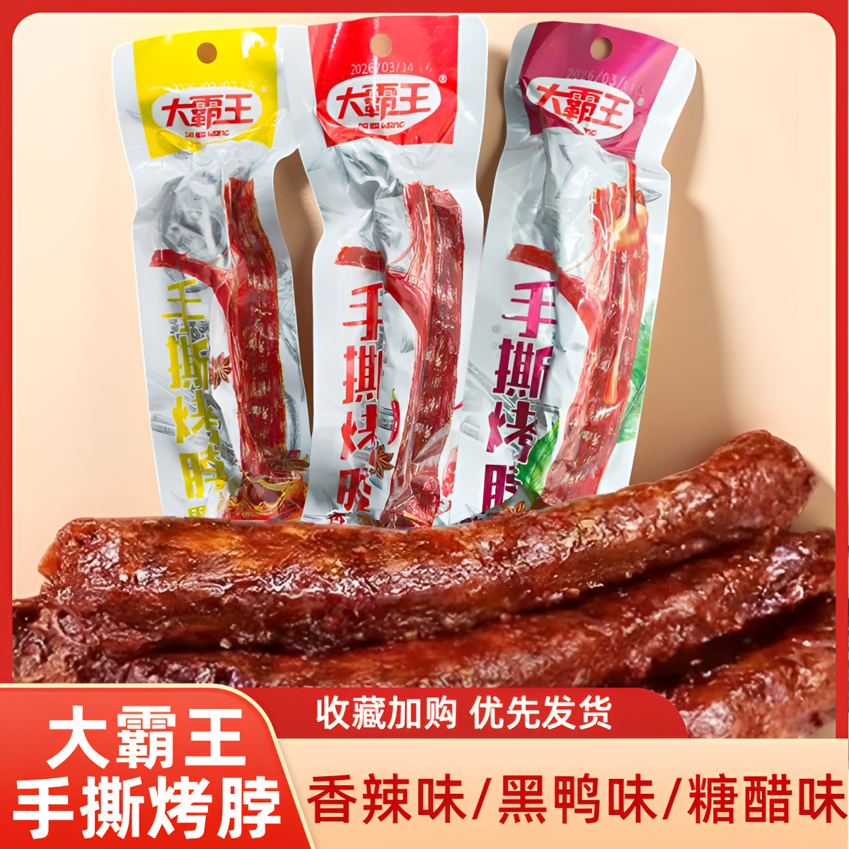大霸王手撕烤脖香辣味黑鸭糖醋即食休闲脖子零食小吃批发食品