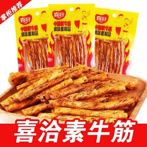 喜洽中国素牛筋辣条网红小吃21克*50包怀旧小零食礼包邮辣棒麻辣
