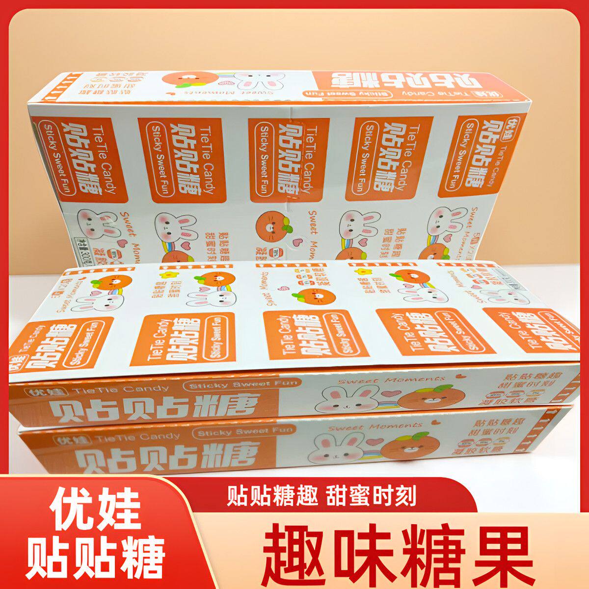 优娃网红贴贴糖趣味糖果果味零食软糖盒装小吃小包装儿童喜爱批发