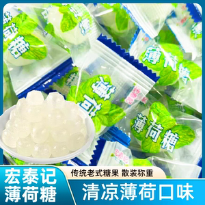 宏泰记薄荷糖水果味清新口气网红怀旧运动型零食办公食品糖果