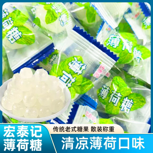 宏泰记薄荷糖水果味清新口气网红怀旧运动型零食办公食品糖果