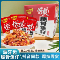 缺牙齿脆骨鱼仔香辣脆脆骨炒小鱼仔倍爽猪脆骨软骨鱼零食小吃特产