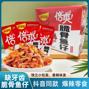 缺牙齿脆骨鱼仔香辣脆脆骨炒小鱼仔倍爽猪脆骨软骨鱼零食小吃特产