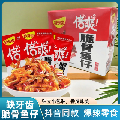 缺牙齿脆骨鱼仔香辣脆脆骨炒小鱼仔倍爽猪脆骨软骨鱼零食小吃特产