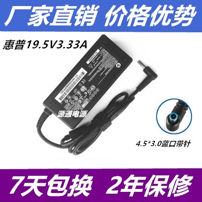 惠普超极本19.5V 3.33A电源适配器充电器HSTNN-CA15 65W 蓝口带针