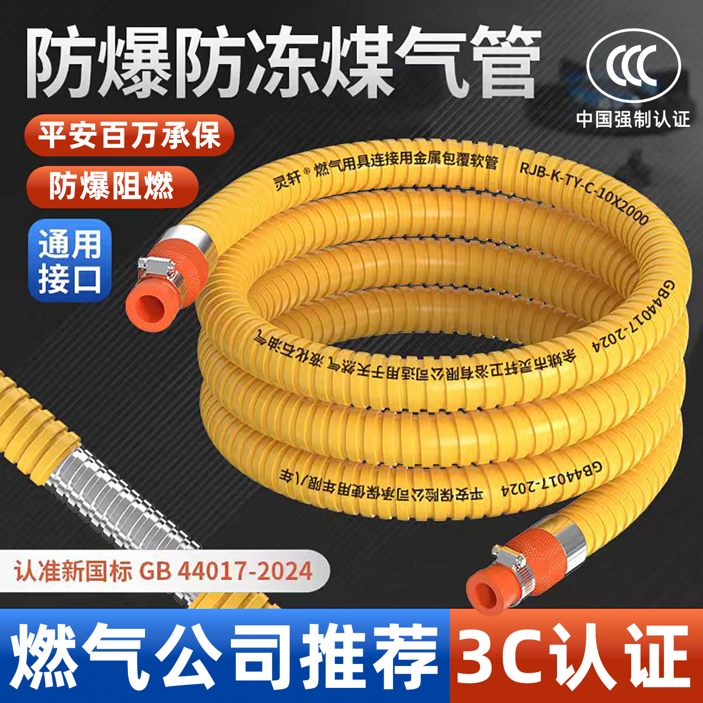 灵轩3C新国标防爆不锈钢燃气管