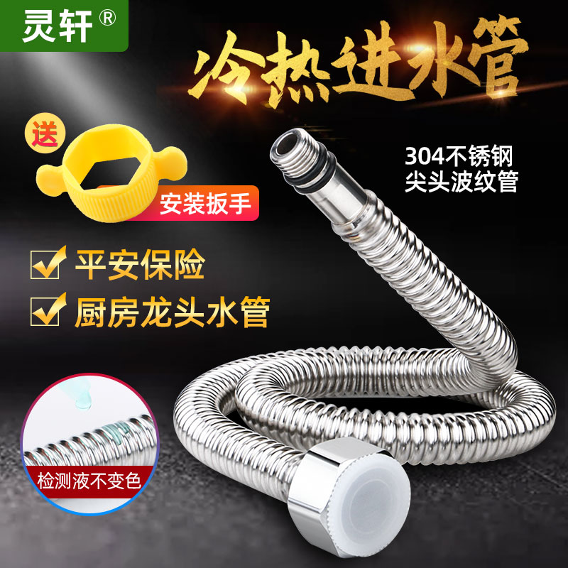 不锈钢厨房水龙头冷热软管