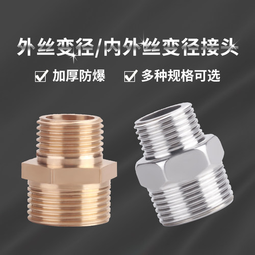 全铜不锈钢变径接头1寸转4分6分变4分双外丝对丝异径转换配件加厚