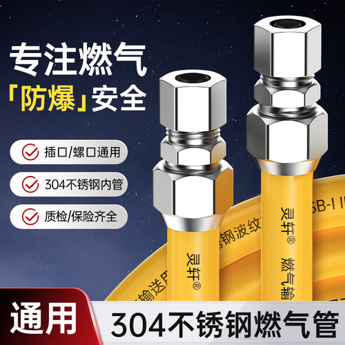 燃气管波纹管煤气管子穿孔防爆管