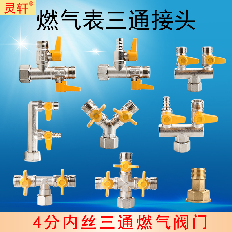 加厚全铜天然气球阀4分煤气阀燃气表接头F三通一分二燃气阀门配件