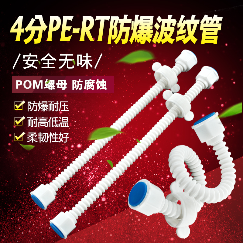 PERT塑料波纹管软连接上水管热水器马桶冷热防爆高压进水软管家用