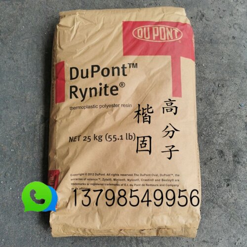 供应PET原料 美国杜邦 FR530 玻纤增强阻燃 注塑级外壳材料部件