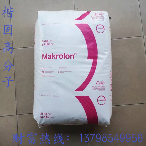 PC 上海科思创（拜耳） 2805 注塑级