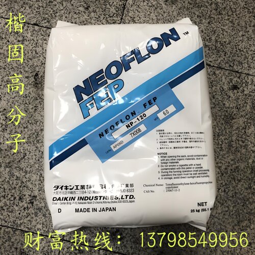 注塑级FEP 日本大金 NP-20 fep薄膜应用于FCCL绝缘层
