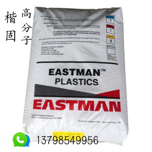美国伊士曼PCTG TX2001 食品级 耐化学原材料 电器外壳应用