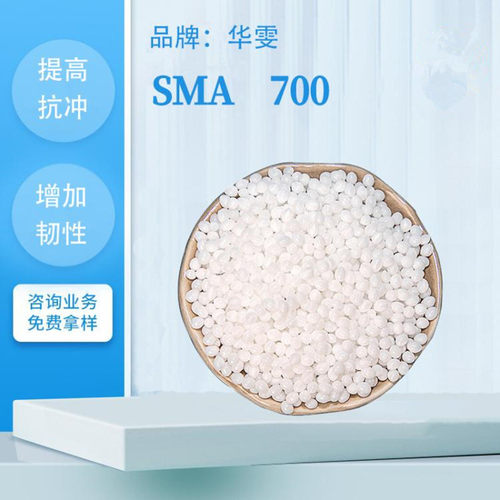 华雯相容剂SMA700增强抗冲击