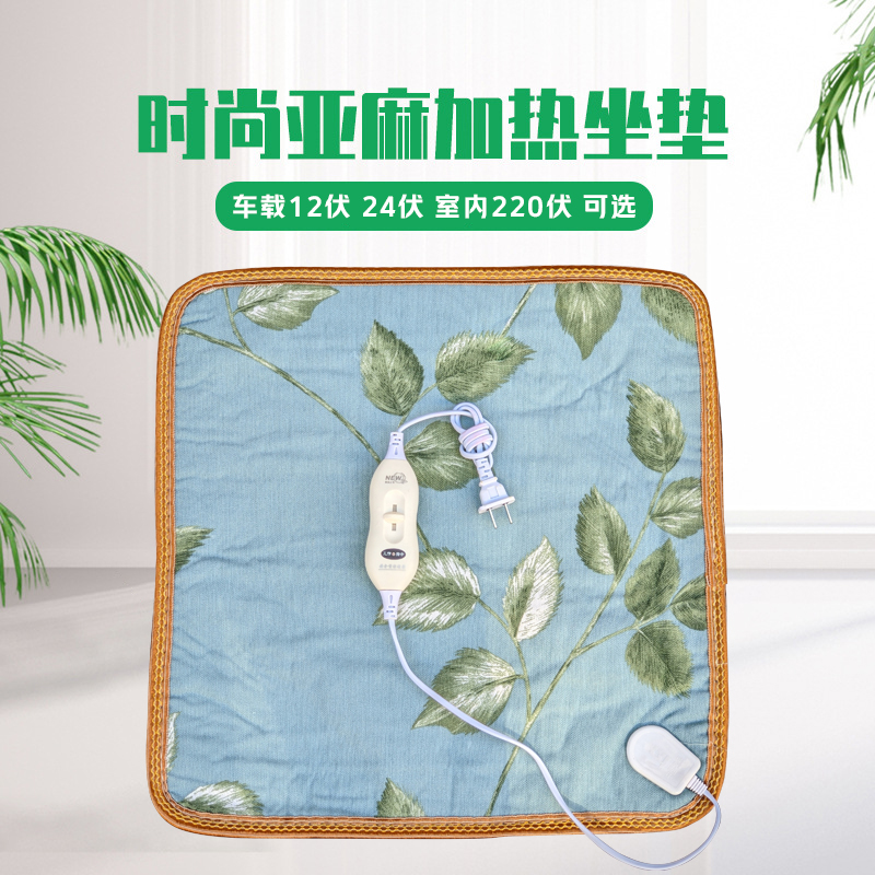 伟都牌亚麻布电热坐垫