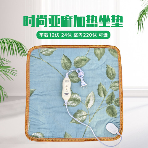 伟都牌亚麻布电热坐垫