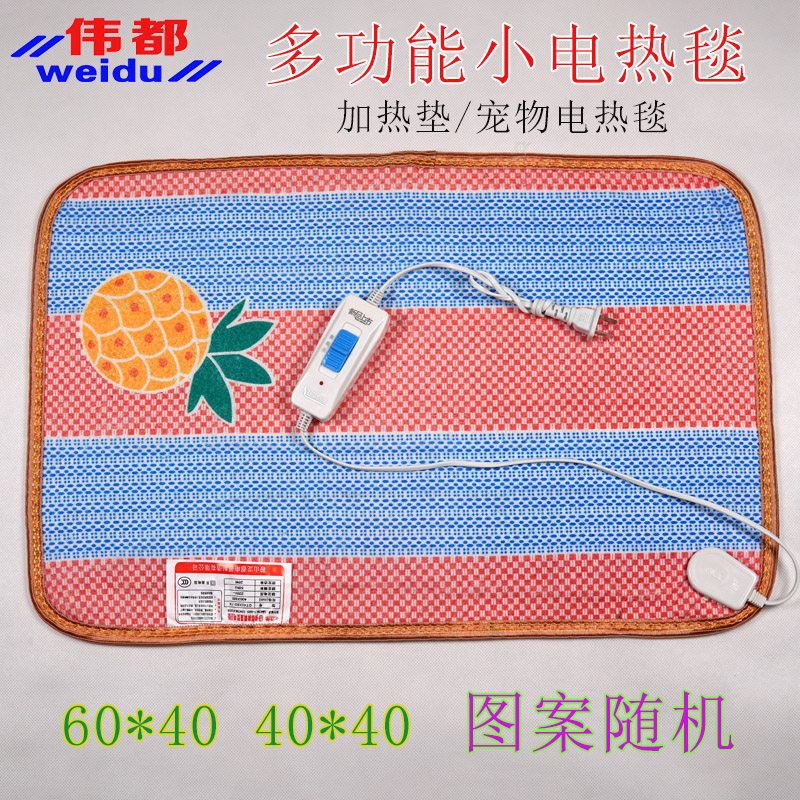 伟都牌多功能调温型电热垫宠物小电热毯60*40cm猫咪狗狗窝加热垫