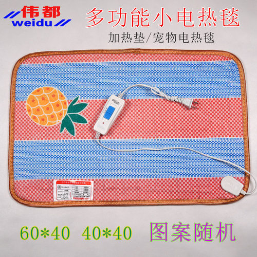 伟都牌多功能调温型电热垫宠物小电热毯60*40cm猫咪狗狗窝加热垫