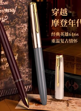 英雄牌钢笔616S墨囊老款老款经典金黄帽学生专用书写练字铱金笔刻