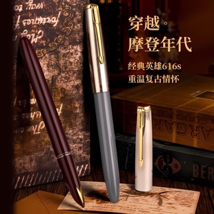 英雄牌钢笔616S墨囊老款老款经典金黄帽学生专用书写练字铱金笔刻