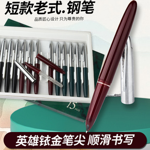 英雄笔7080后怀旧经典 钢笔儿时年代回忆童年玩具文具 传统国货老式