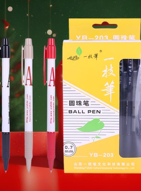 一枝笔圆珠笔YB203按压式学生专用0.5蓝色商务黑红色办公室0.7mm