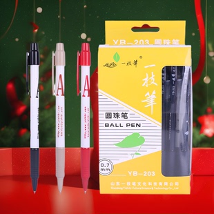 一枝笔圆珠笔YB203按压式 学生专用0.5蓝色商务黑红色办公室0.7mm