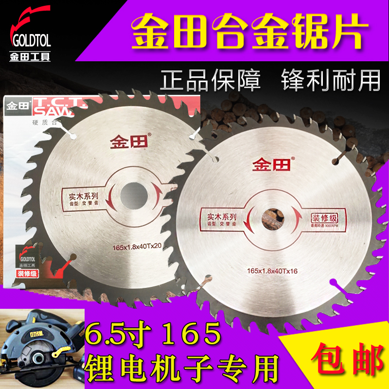 锂电锯片金田专业级木工