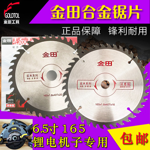 锂电锯片金田专业级木工