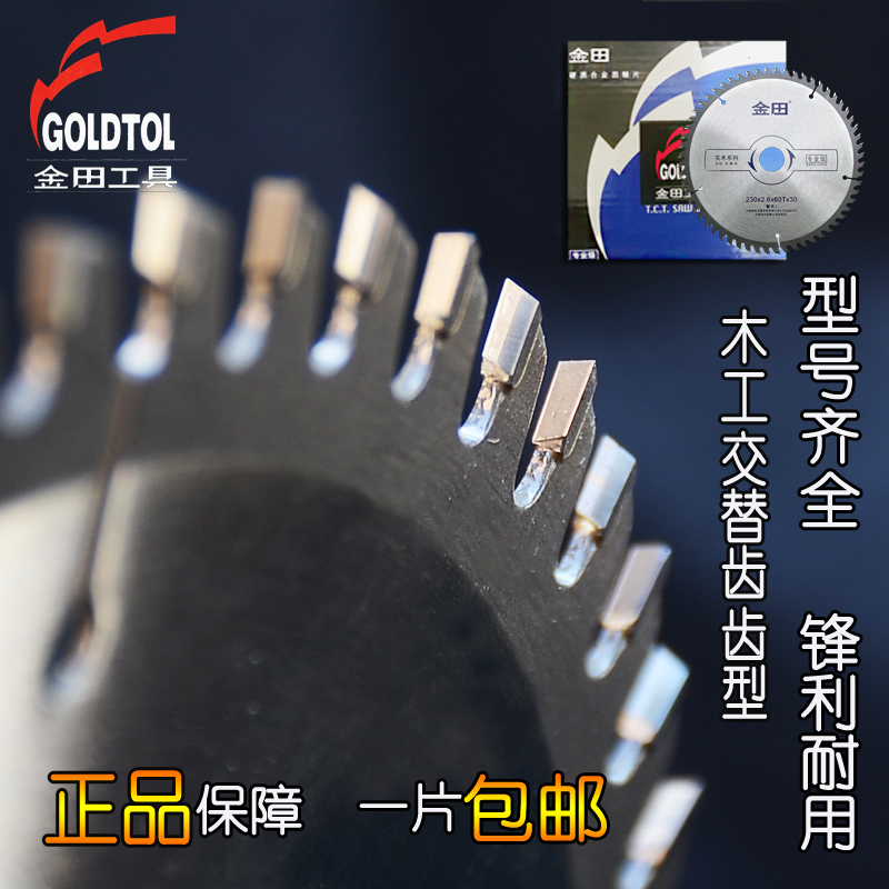 金田专业级木工锯片合金圆盘锯片超薄切割片台锯用6寸7寸8寸9寸