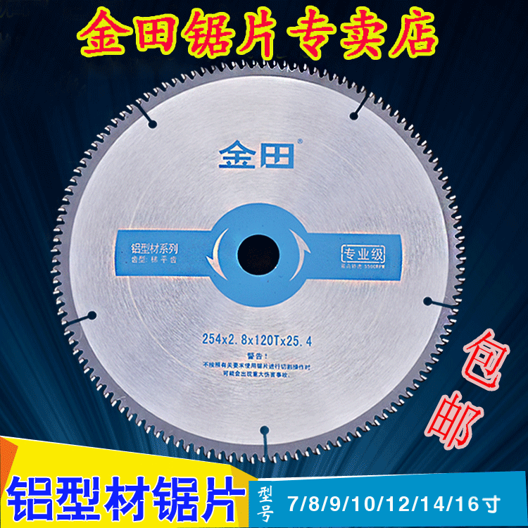 金田铝合金锯片型材切割机锯片图片