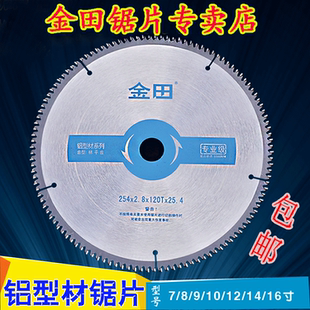 金田专业级铝合金型材切割机圆锯片铝材专用255锯铝机10 14寸