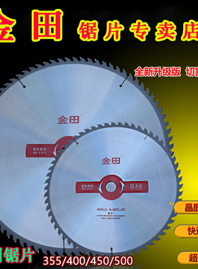 金田木工合金锯片 木材切割片台锯推台锯圆盘大锯片14/16/18/20寸