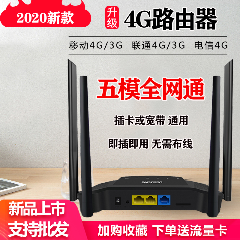 乐光4G无线路由器插卡转wifi全网通cpe电信联通移动插4g卡转有线无限流量路由器监控车载家用随身wifi