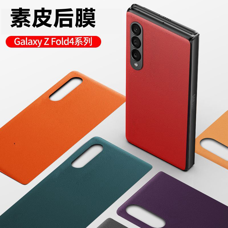 适用三星ZFold6素皮背膜fold3/w22软膜fold4/w23手机膜防指纹ZFold5/W24素皮背贴纸磨砂改色素皮膜S24 ultra