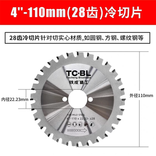 铁成冷切锯片4″5″冷切锯片金属切割片切钢筋切金属锯片