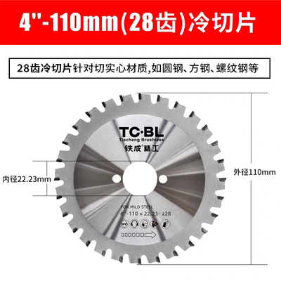 铁成冷切锯片金属切割片