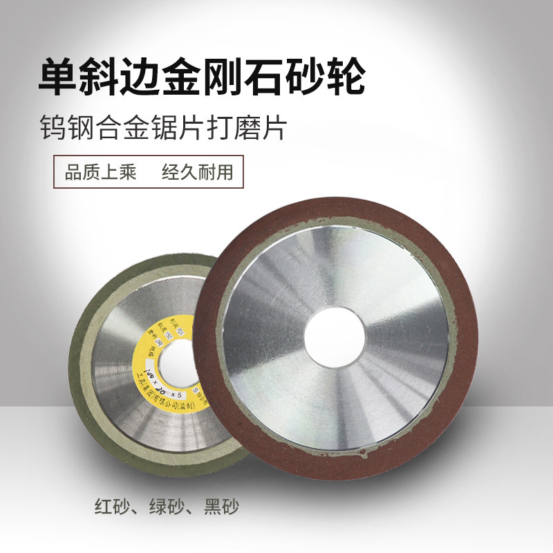 单斜边树脂金刚石砂轮片合金钨钢锯齿修磨片斜口砂轮磨锯片打磨片