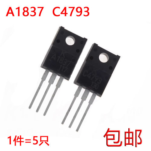 全新原装进口 对管KTC4793 KTA1837三极管配对管A1837 C4793  5只