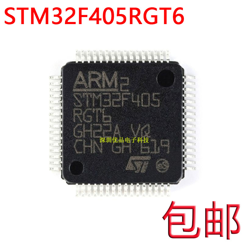 原装正品 STM32F405RGT6 LQFP-64 ARM Cortex-M4 32位微控制器MCU