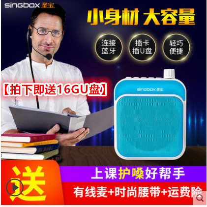 圣宝M02便携式迷你户外导游教师专用腰挂小蜜蜂大音量扩音喊话器
