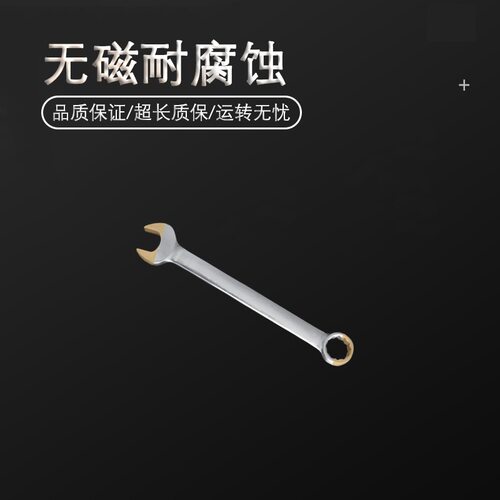 桥防/CNFB  无磁 耐腐蚀 不锈钢平把呆梅两用扳手T88101AG