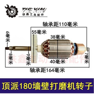 【货号00797】打磨机配件 顶派180墙壁打磨机转子